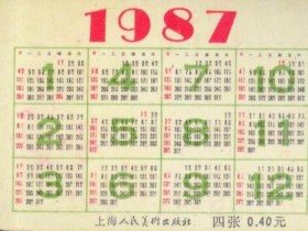 1987年日历